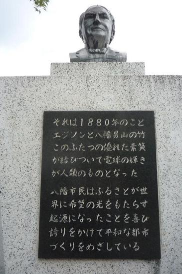 02.エジソンの駅前の銅像.JPG